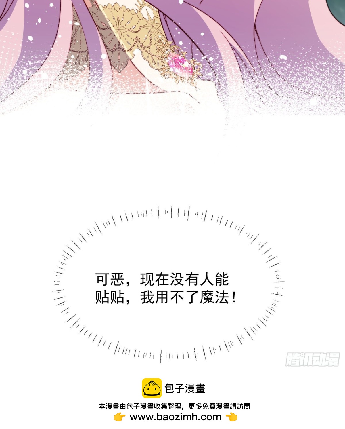 被獻祭後我成了帝國公主 - 20 誓死守護公主大人！ - 5