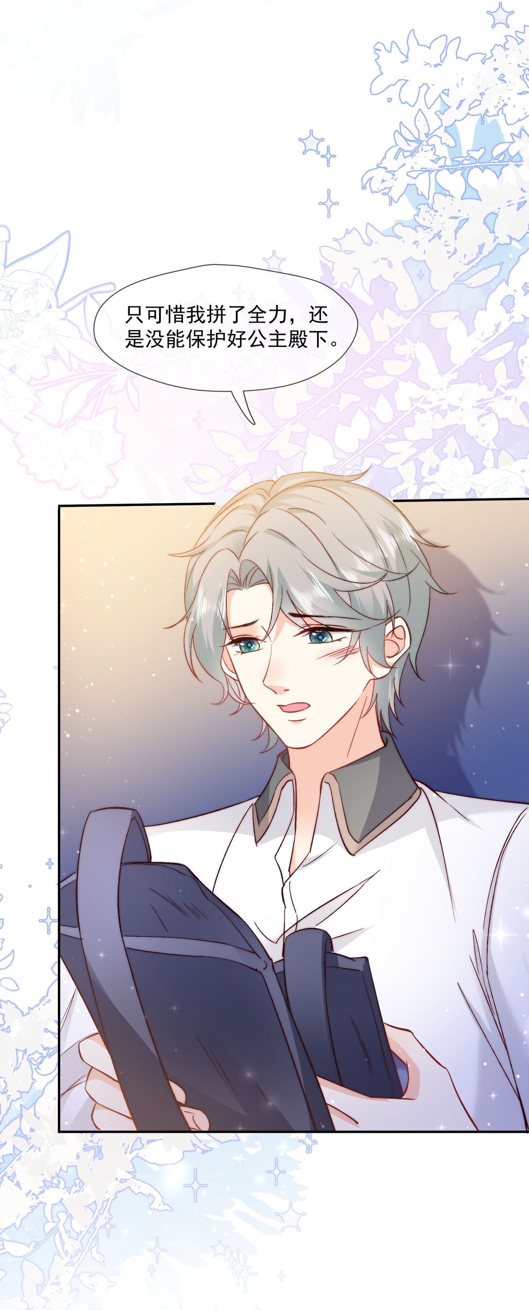 22 男人茶起来可就没女人什么事了-第23话