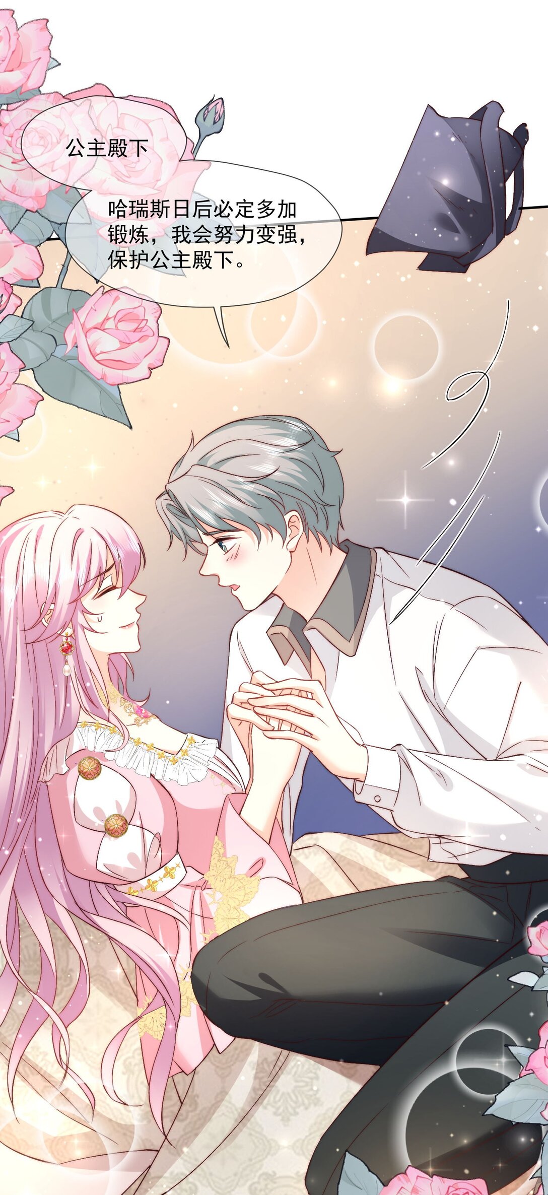 22 男人茶起来可就没女人什么事了-第23话