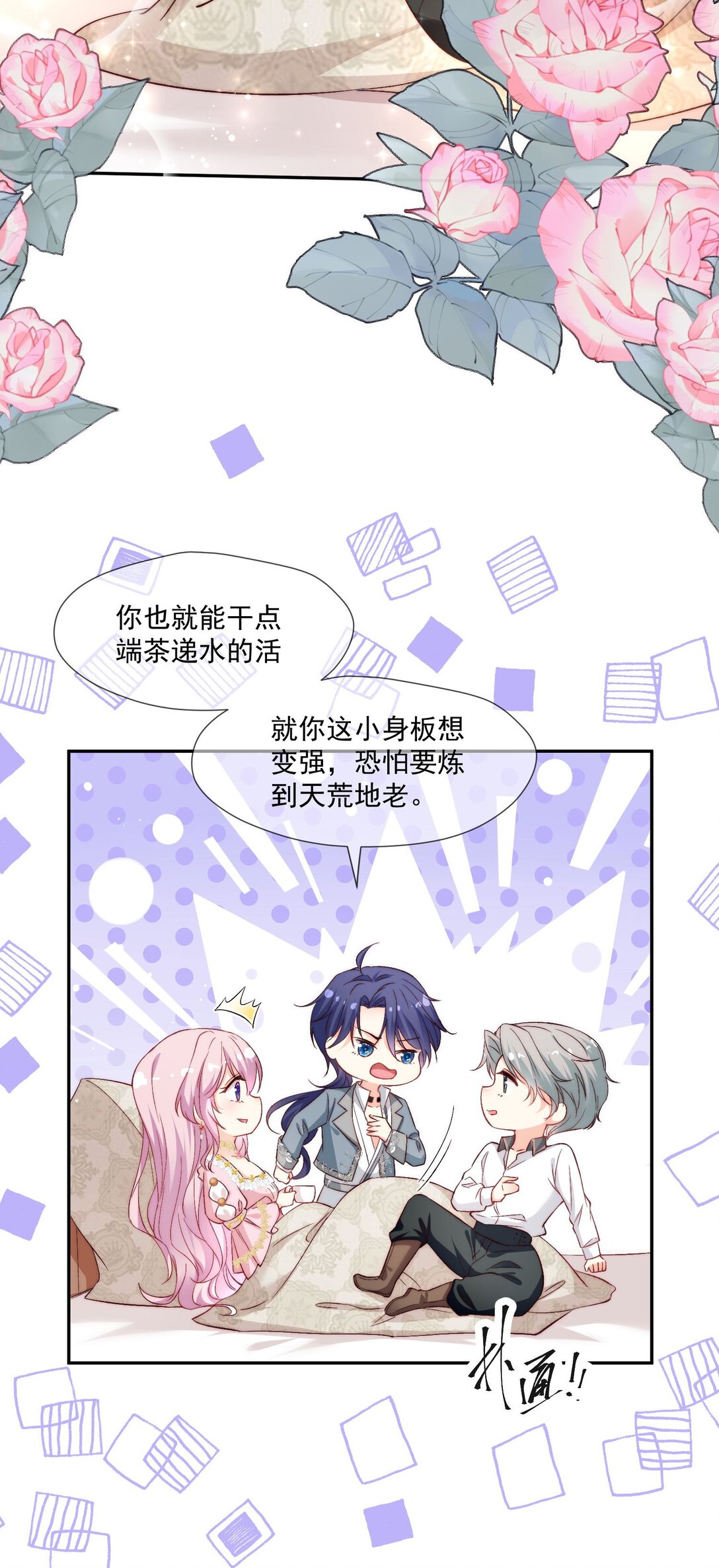 22 男人茶起来可就没女人什么事了-第23话