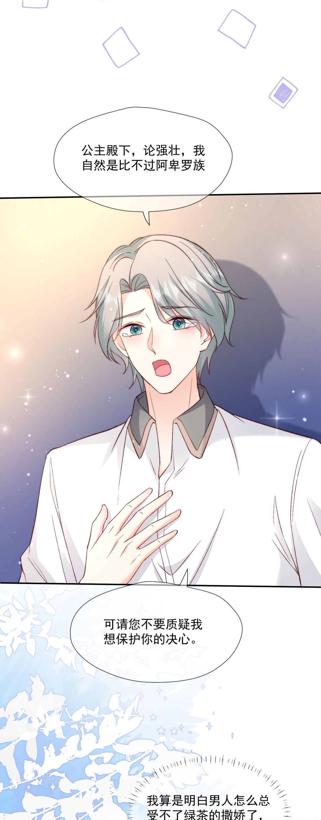 22 男人茶起来可就没女人什么事了-第23话