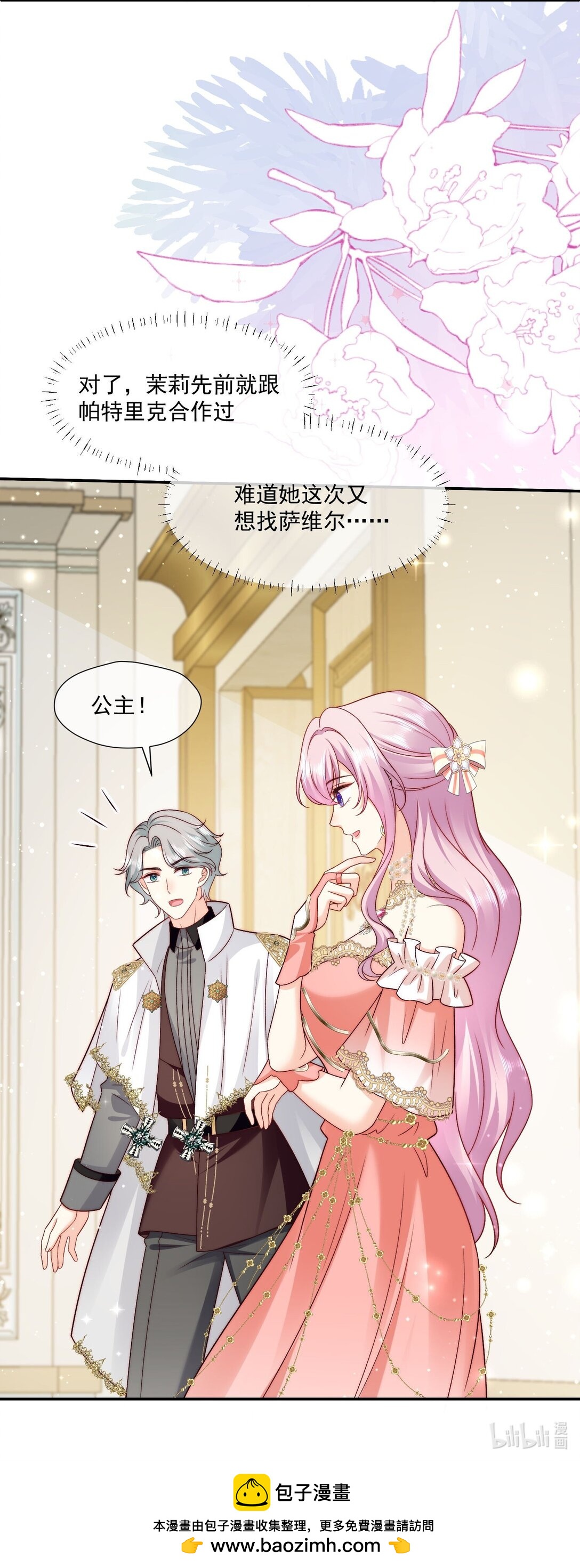 24 她要和我抢萨维尔?-第25话