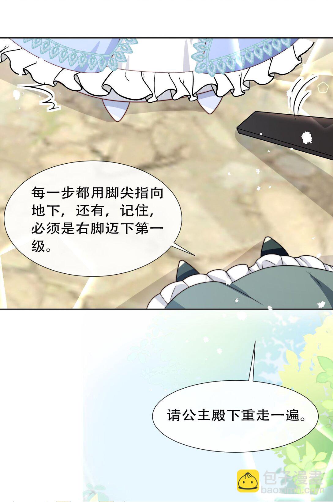 被獻祭後我成了帝國公主 - 26 公主養成計劃 - 6