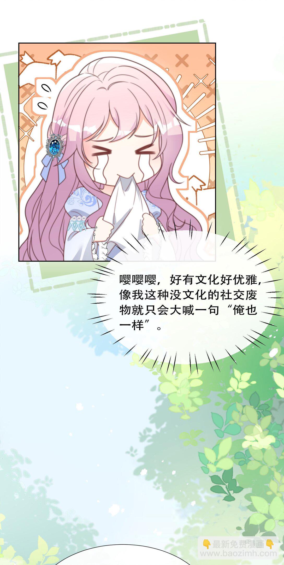 被獻祭後我成了帝國公主 - 26 公主養成計劃 - 4