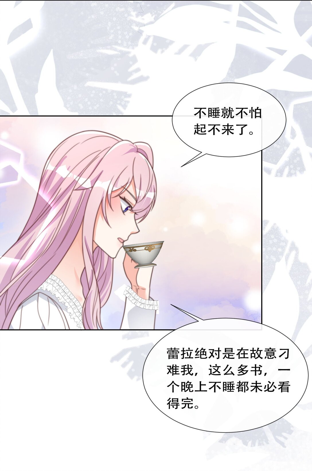 被獻祭後我成了帝國公主 - 26 公主養成計劃 - 4
