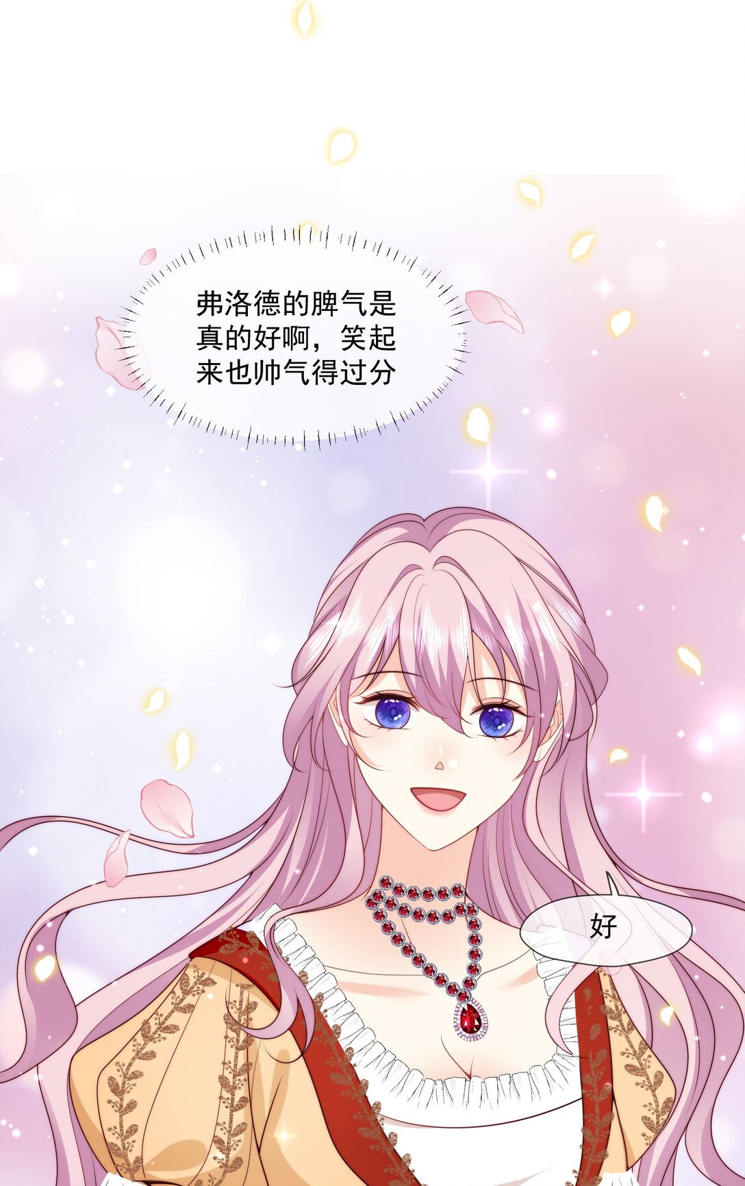 被獻祭後我成了帝國公主 - 28 屬於她一個人的歡迎會 - 1