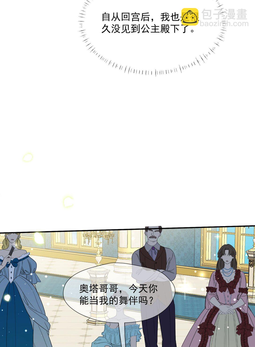 被獻祭後我成了帝國公主 - 28 屬於她一個人的歡迎會 - 5
