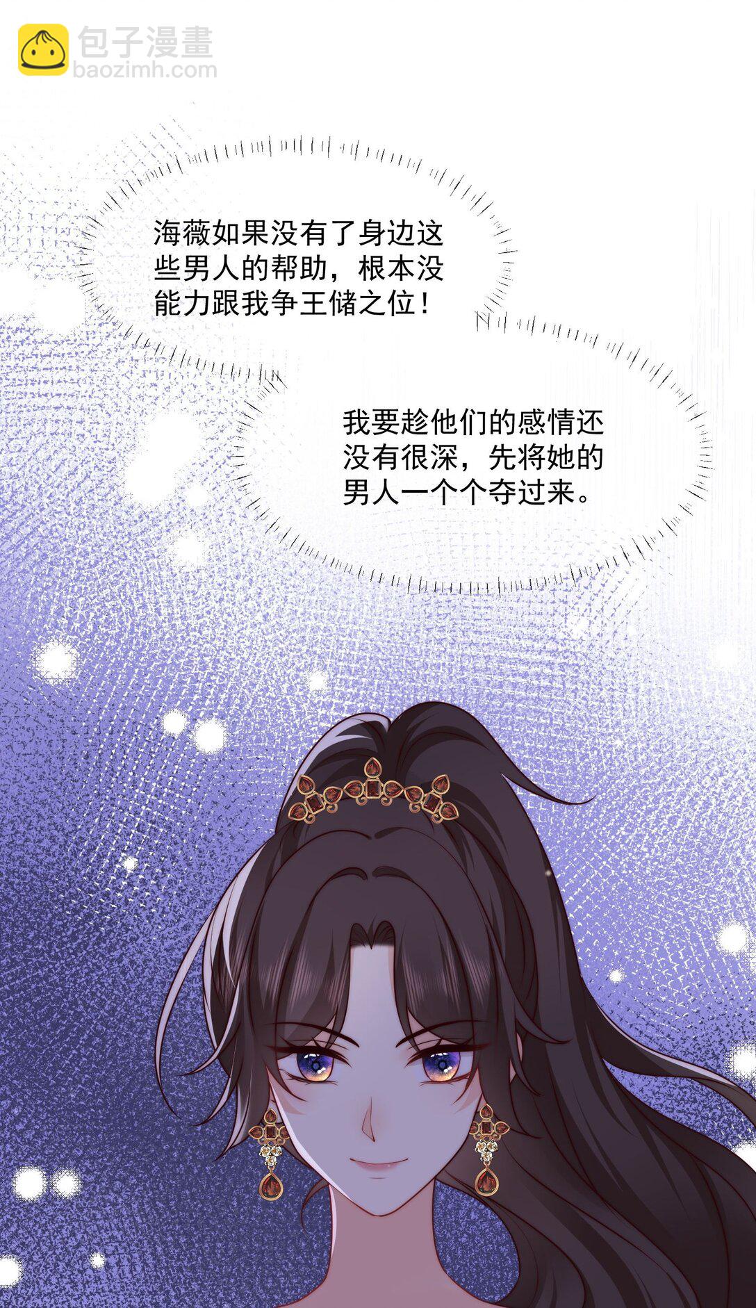 被獻祭後我成了帝國公主 - 28 屬於她一個人的歡迎會 - 2