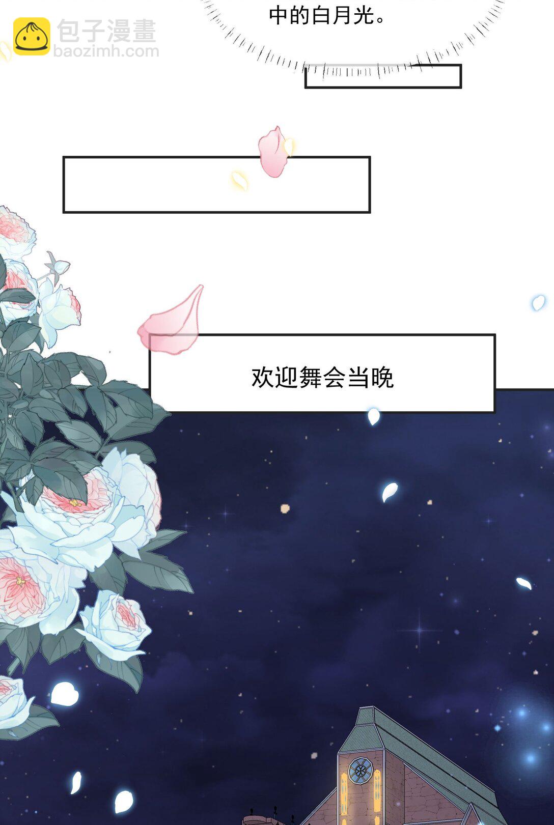 被獻祭後我成了帝國公主 - 28 屬於她一個人的歡迎會 - 3