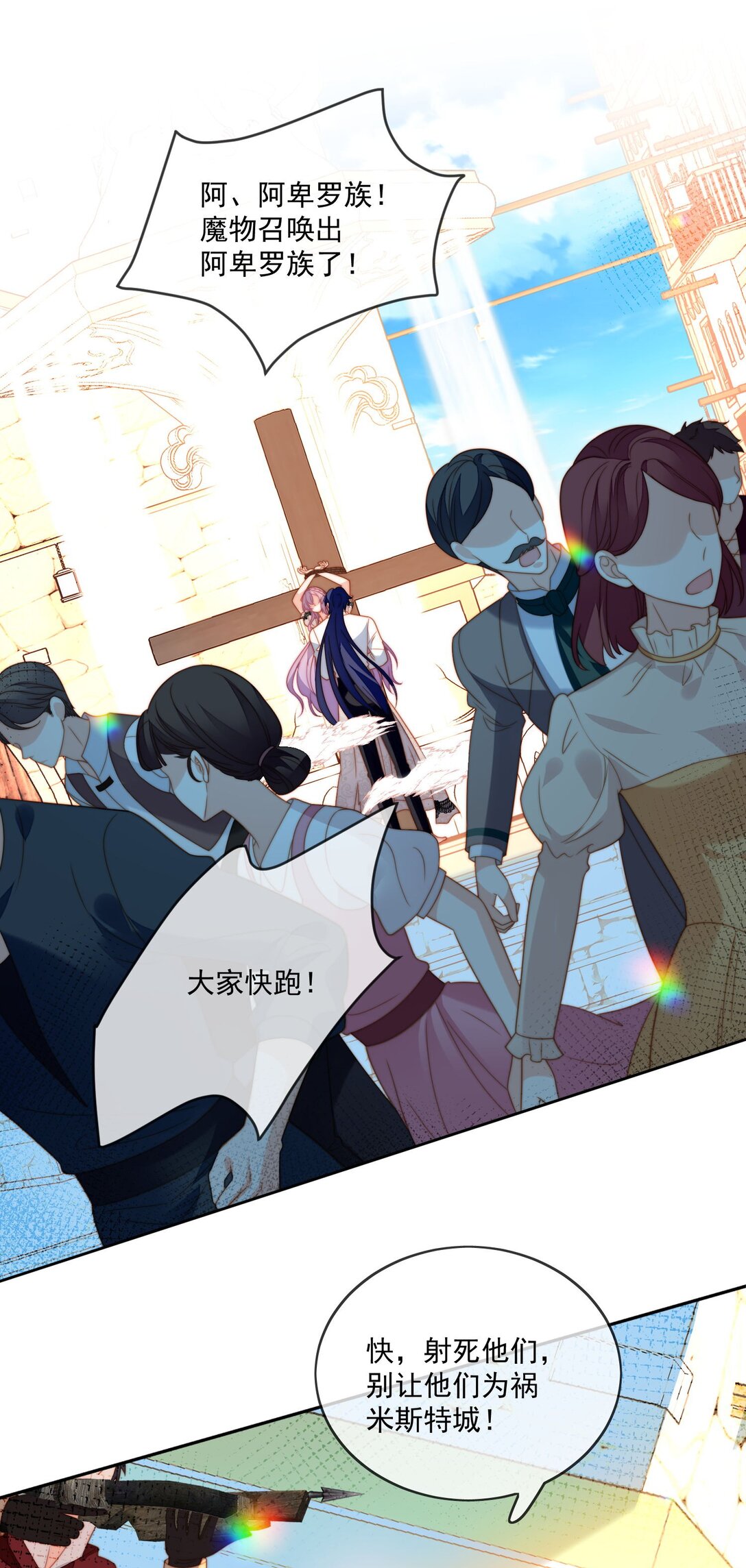 被獻祭後我成了帝國公主 - 02 別怕，到我身後來 - 1