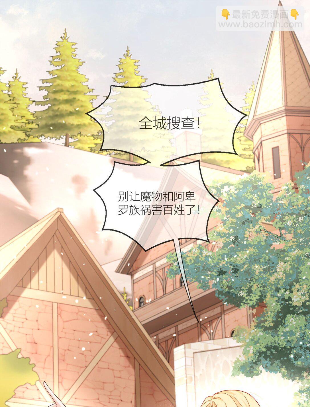被獻祭後我成了帝國公主 - 02 別怕，到我身後來 - 4