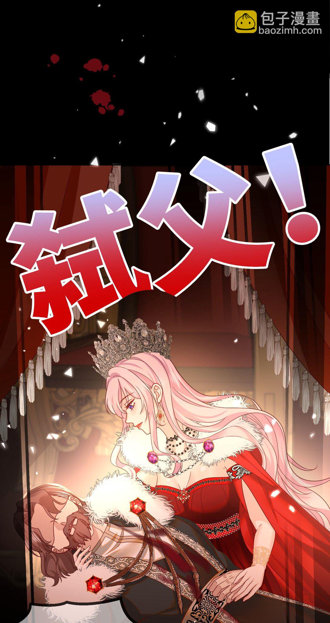 被獻祭後我成了帝國公主 - 02 別怕，到我身後來 - 2