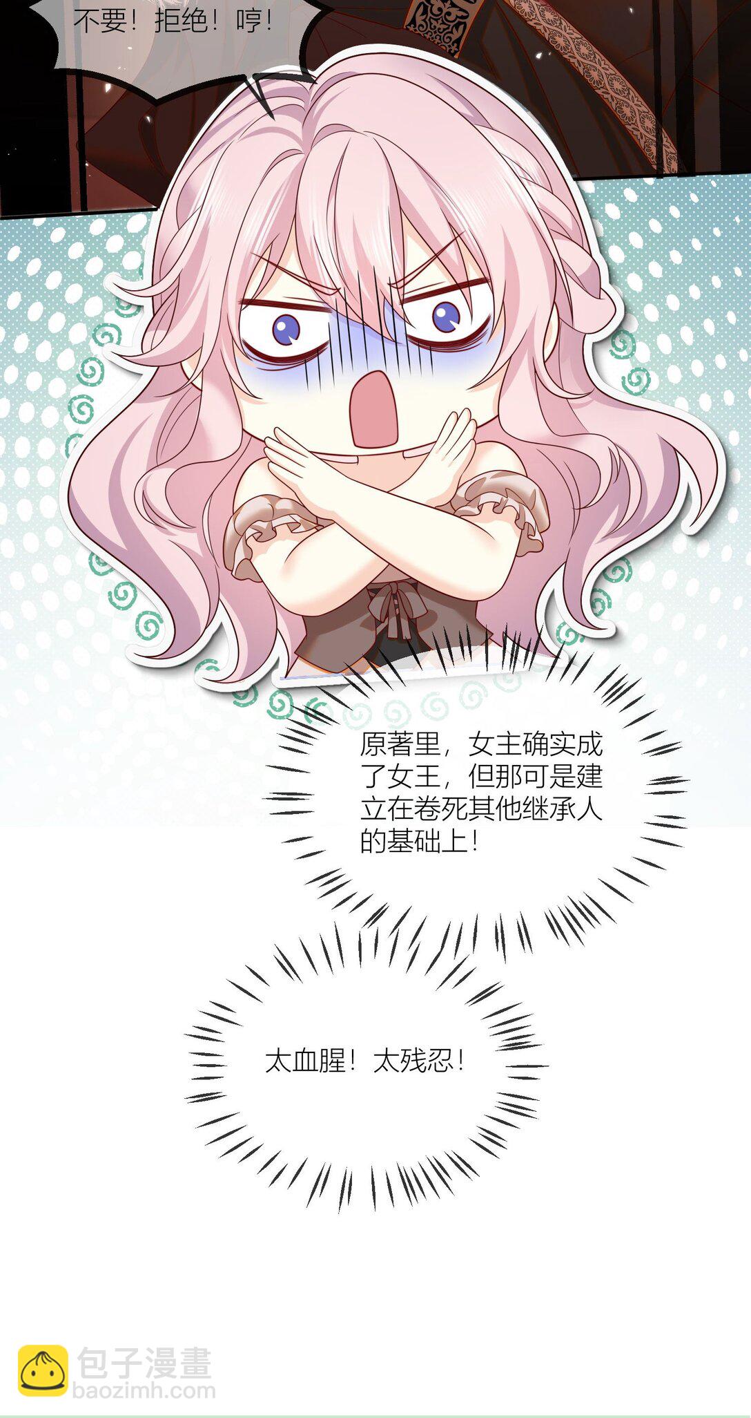 被獻祭後我成了帝國公主 - 02 別怕，到我身後來 - 3