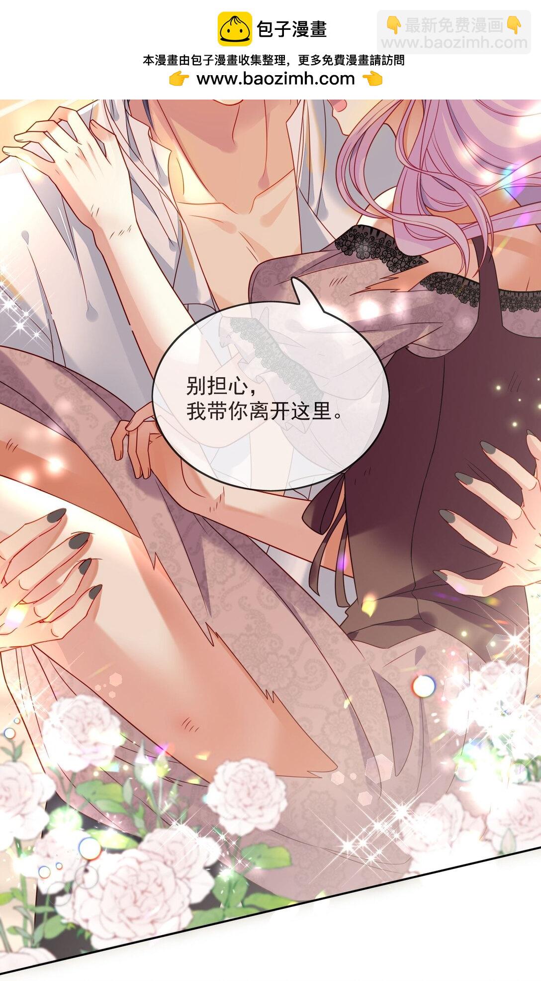 被獻祭後我成了帝國公主 - 02 別怕，到我身後來 - 6