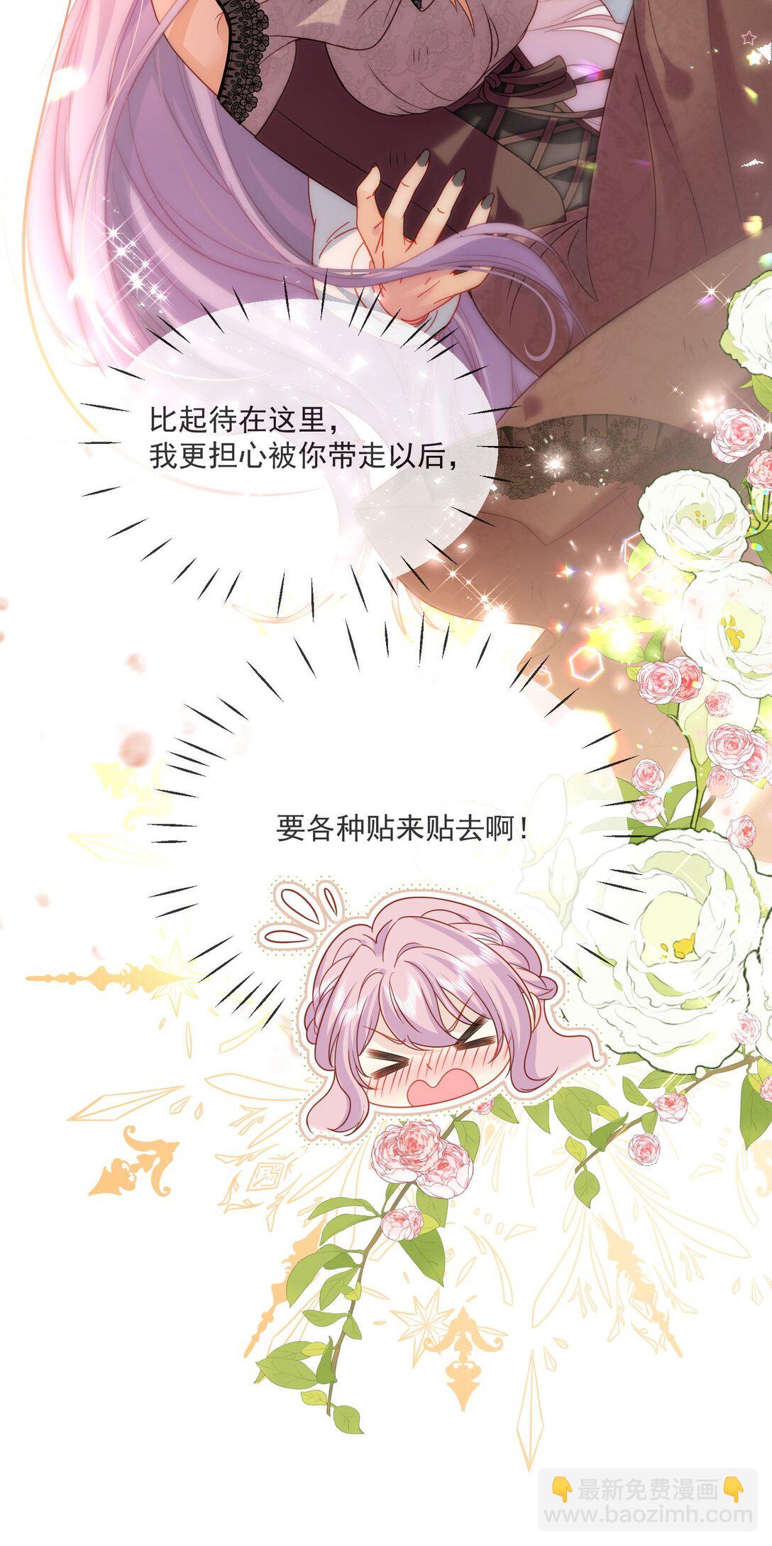 被獻祭後我成了帝國公主 - 02 別怕，到我身後來 - 2