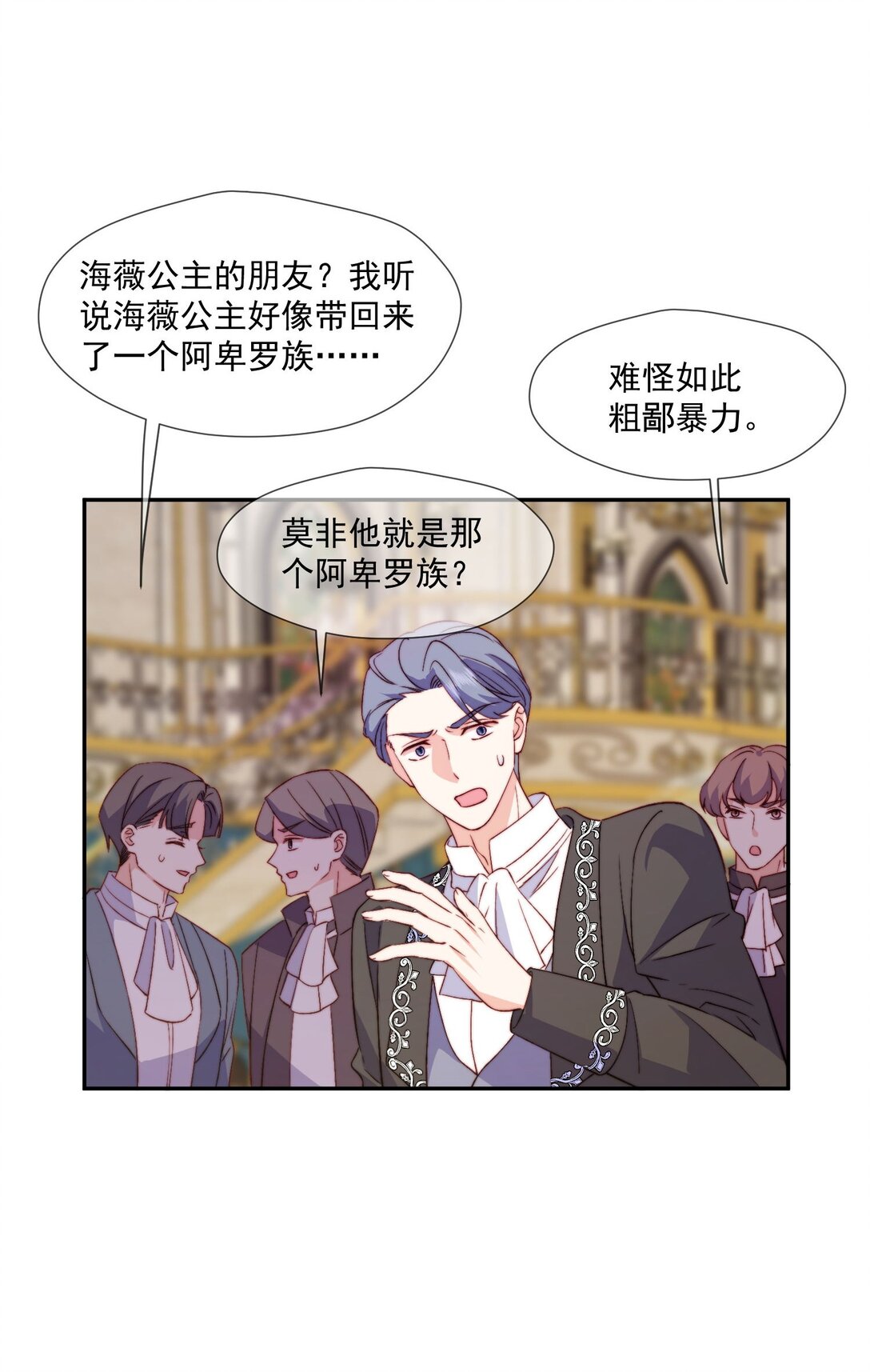 被獻祭後我成了帝國公主 - 30 薩維爾的溫柔解圍 - 7