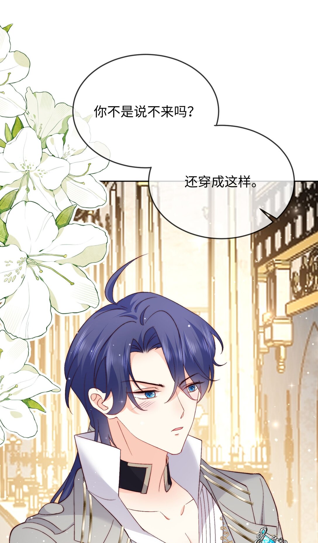 被獻祭後我成了帝國公主 - 30 薩維爾的溫柔解圍 - 5