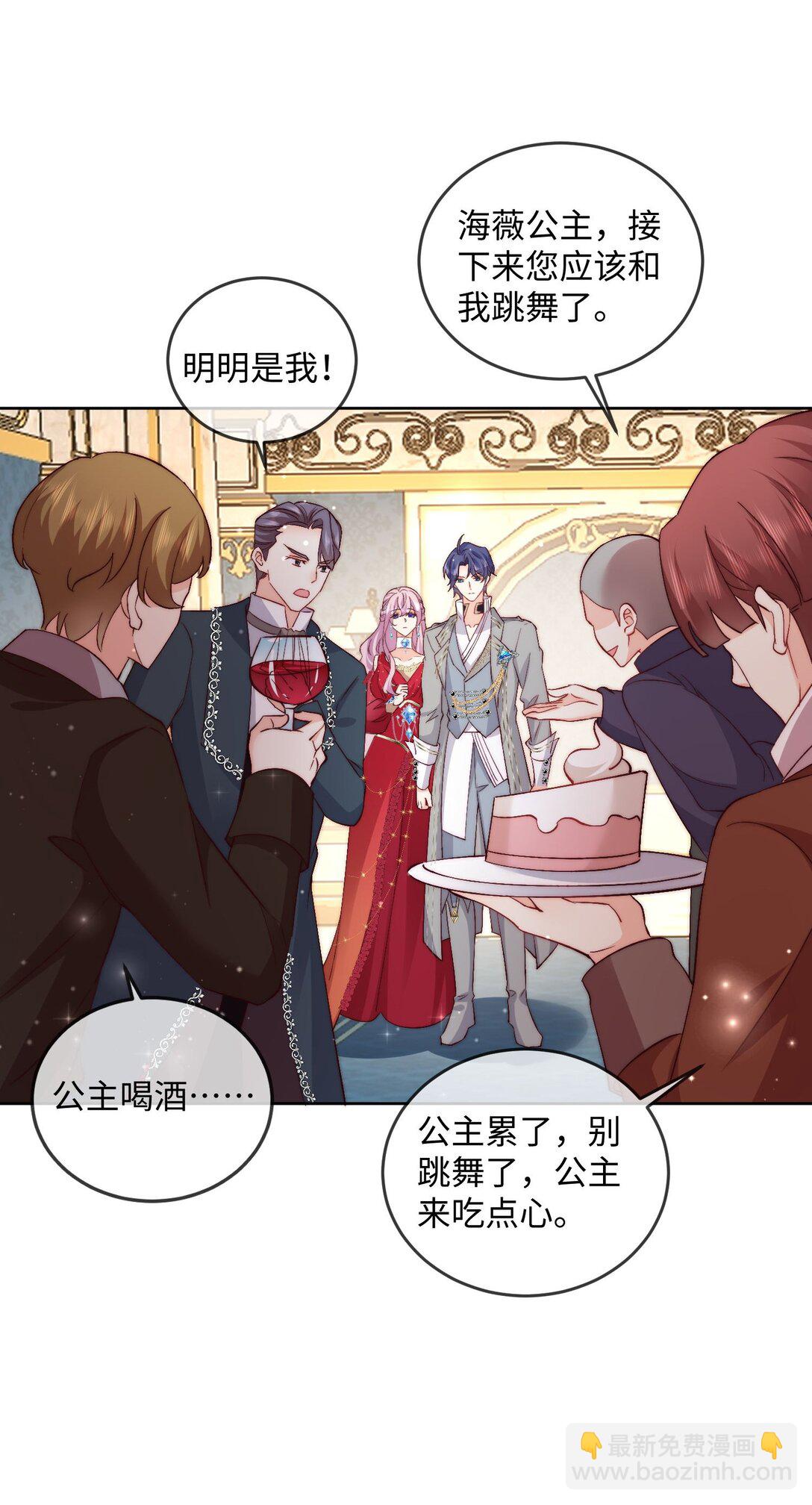 被獻祭後我成了帝國公主 - 30 薩維爾的溫柔解圍 - 1