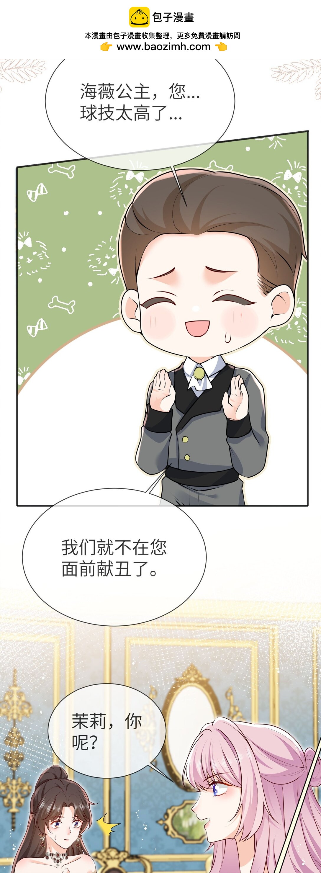 被獻祭後我成了帝國公主 - 32 薩維爾就是個強盜! - 2