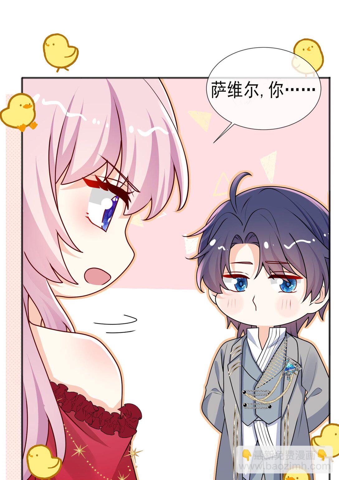 被獻祭後我成了帝國公主 - 32 薩維爾就是個強盜! - 1