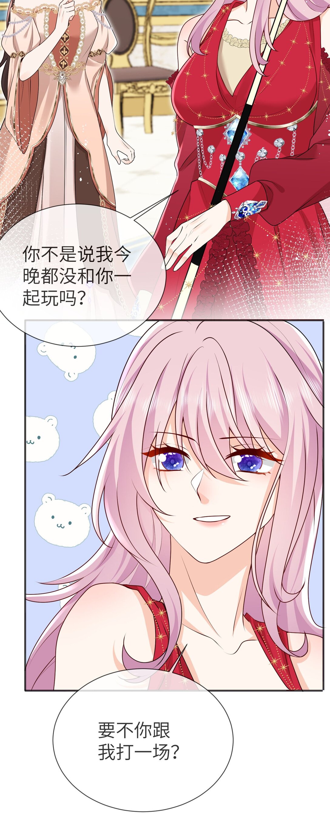 被獻祭後我成了帝國公主 - 32 薩維爾就是個強盜! - 3