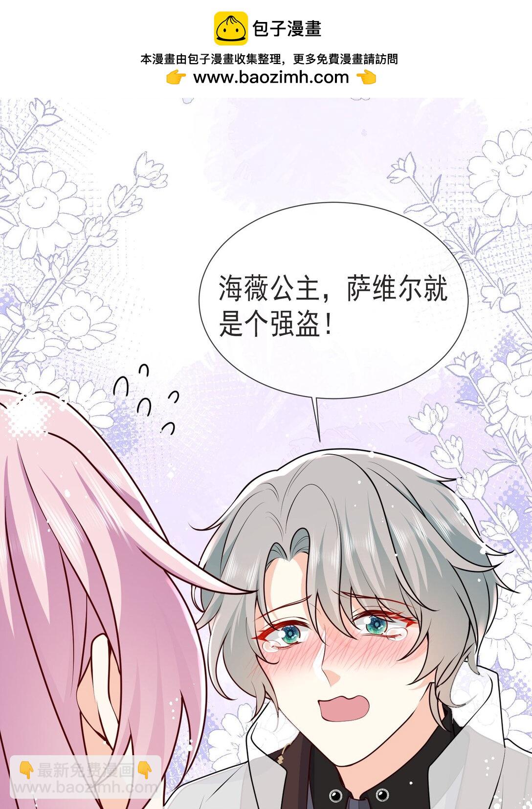 被獻祭後我成了帝國公主 - 32 薩維爾就是個強盜! - 3
