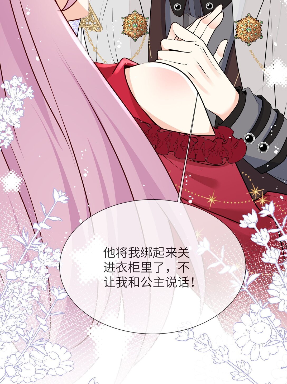 被獻祭後我成了帝國公主 - 32 薩維爾就是個強盜! - 4