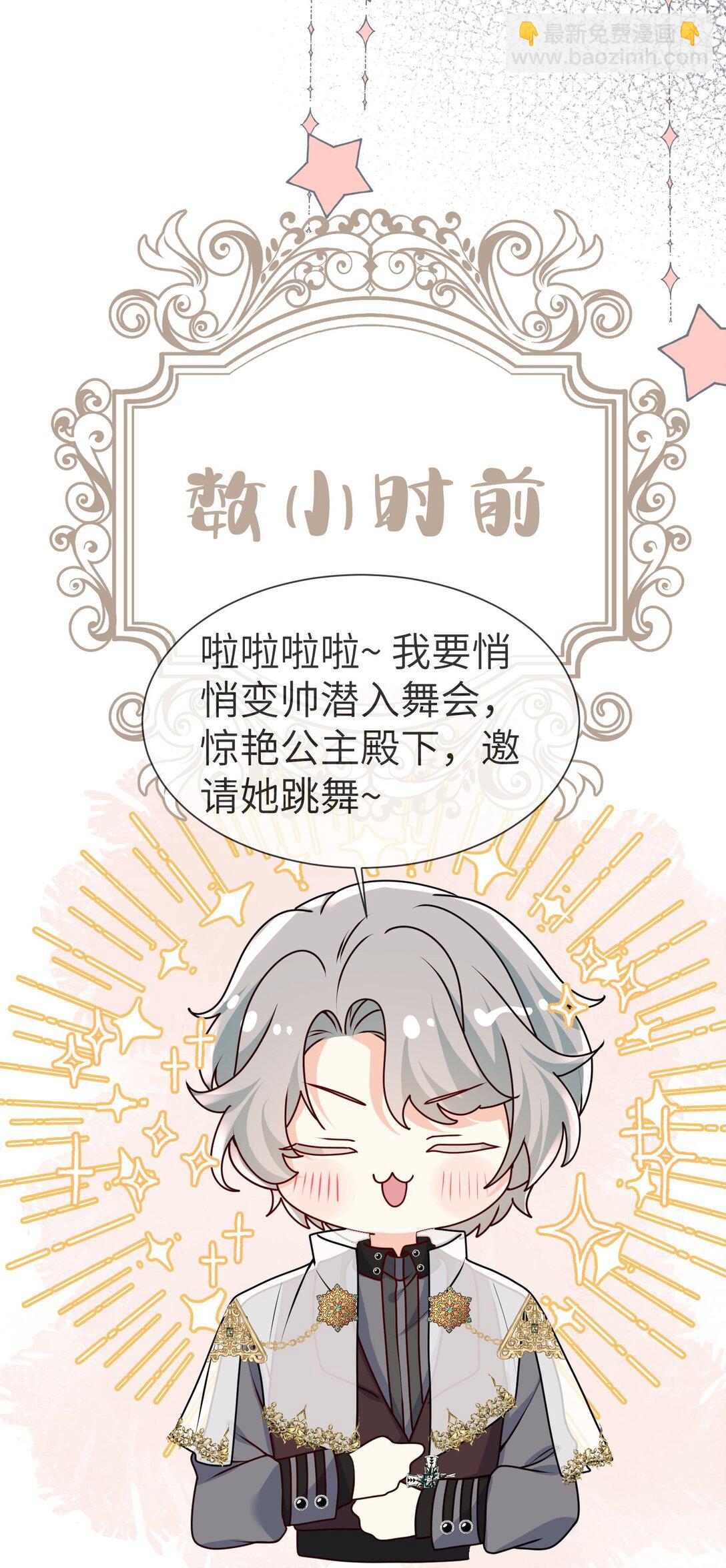 被獻祭後我成了帝國公主 - 32 薩維爾就是個強盜! - 7