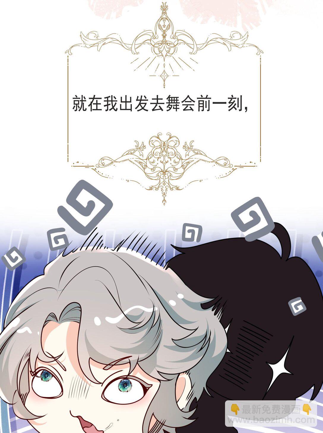 被獻祭後我成了帝國公主 - 32 薩維爾就是個強盜! - 1