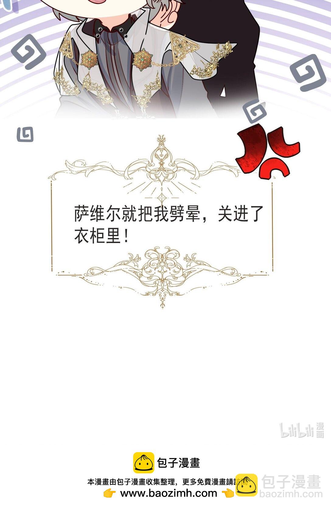 被獻祭後我成了帝國公主 - 32 薩維爾就是個強盜! - 2