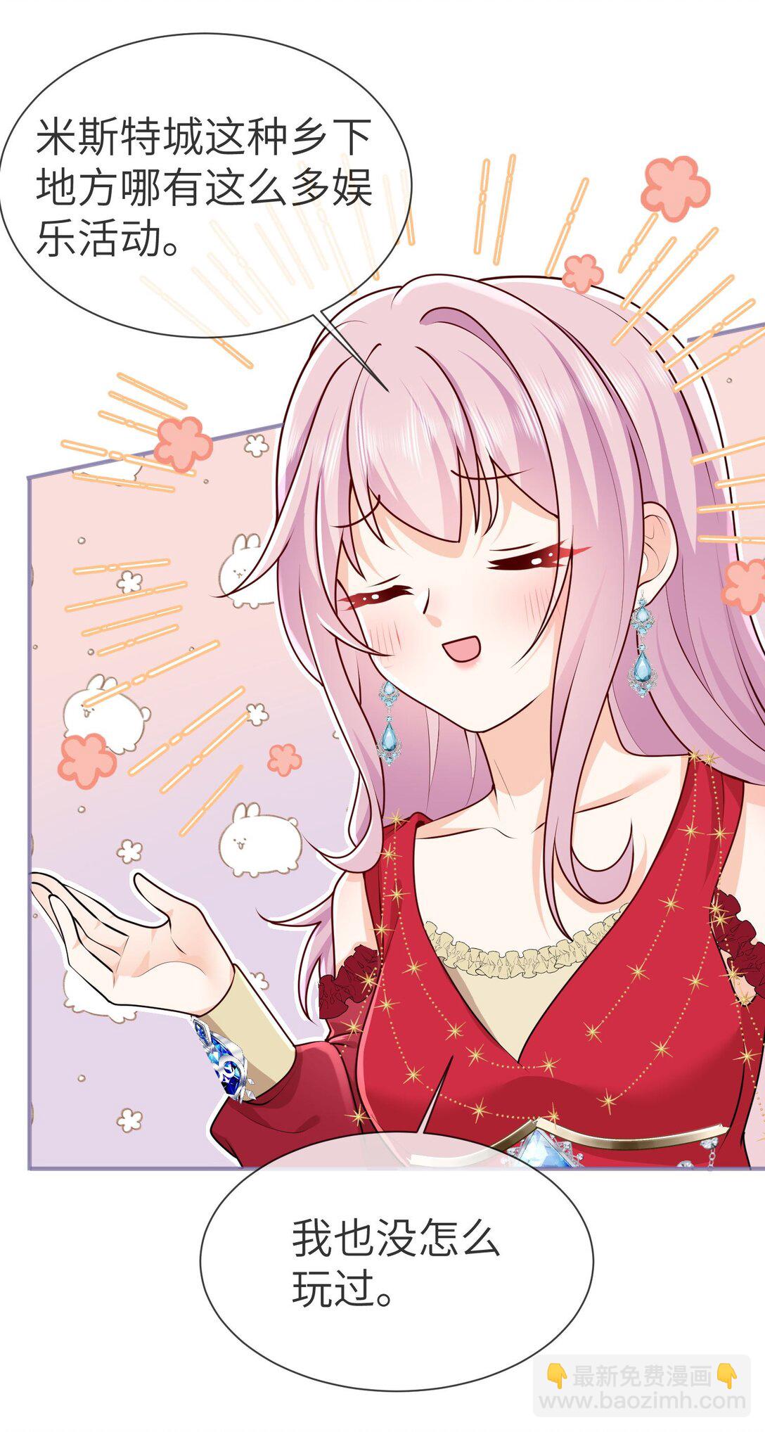被獻祭後我成了帝國公主 - 32 薩維爾就是個強盜! - 6