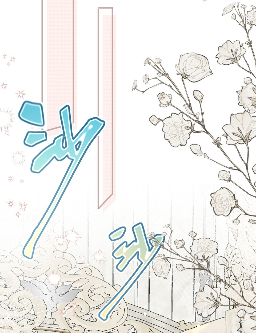 被獻祭後我成了帝國公主 - 32 薩維爾就是個強盜! - 2
