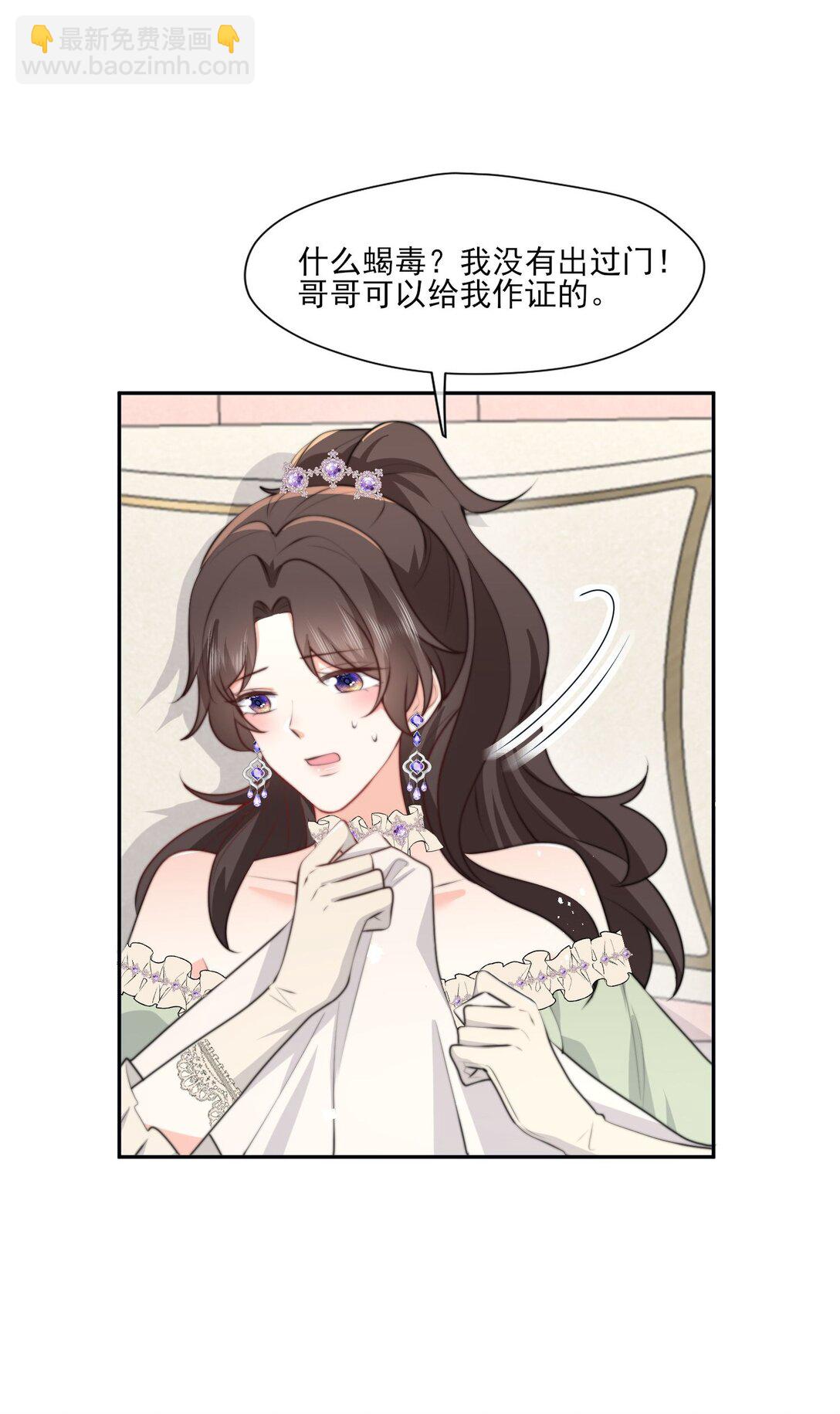 被獻祭後我成了帝國公主 - 36 陷害不成，反被查...... - 1