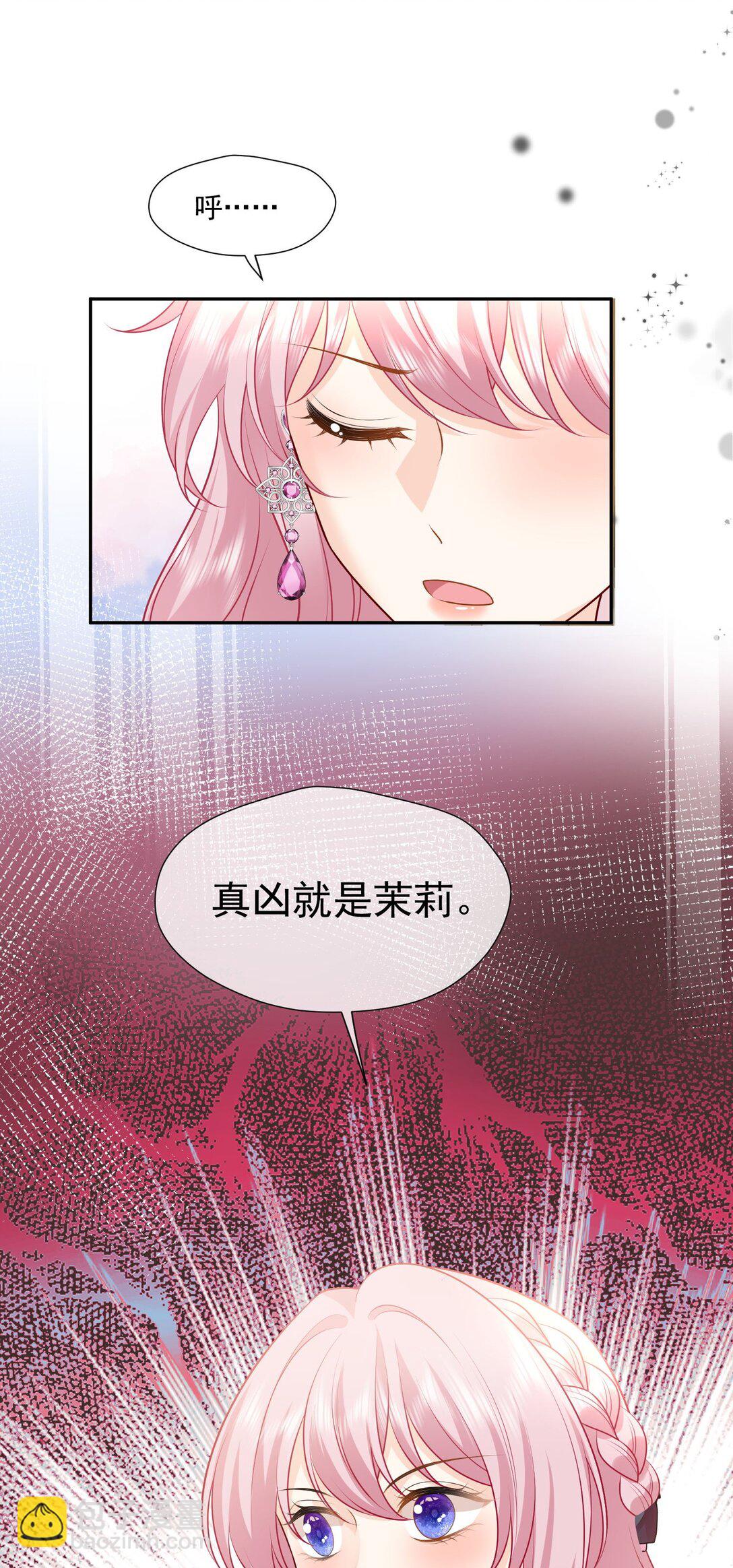 被獻祭後我成了帝國公主 - 36 陷害不成，反被查...... - 3