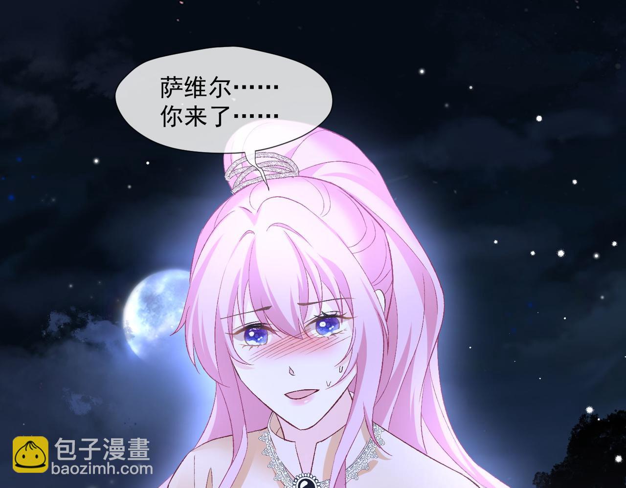 被獻祭後我成了帝國公主 - 40 薩維爾及時趕到......(2/2) - 2