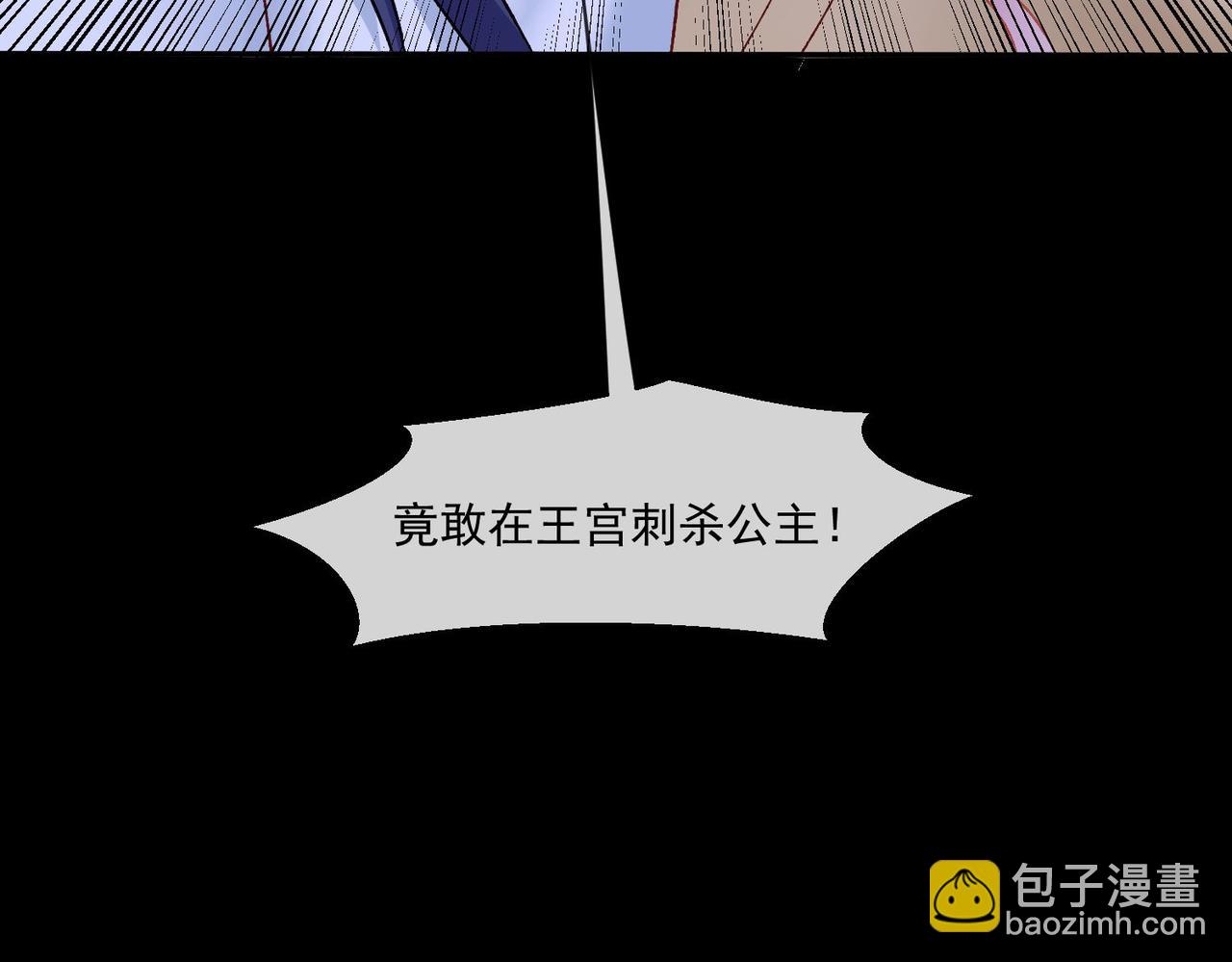 被獻祭後我成了帝國公主 - 40 薩維爾及時趕到......(2/2) - 5