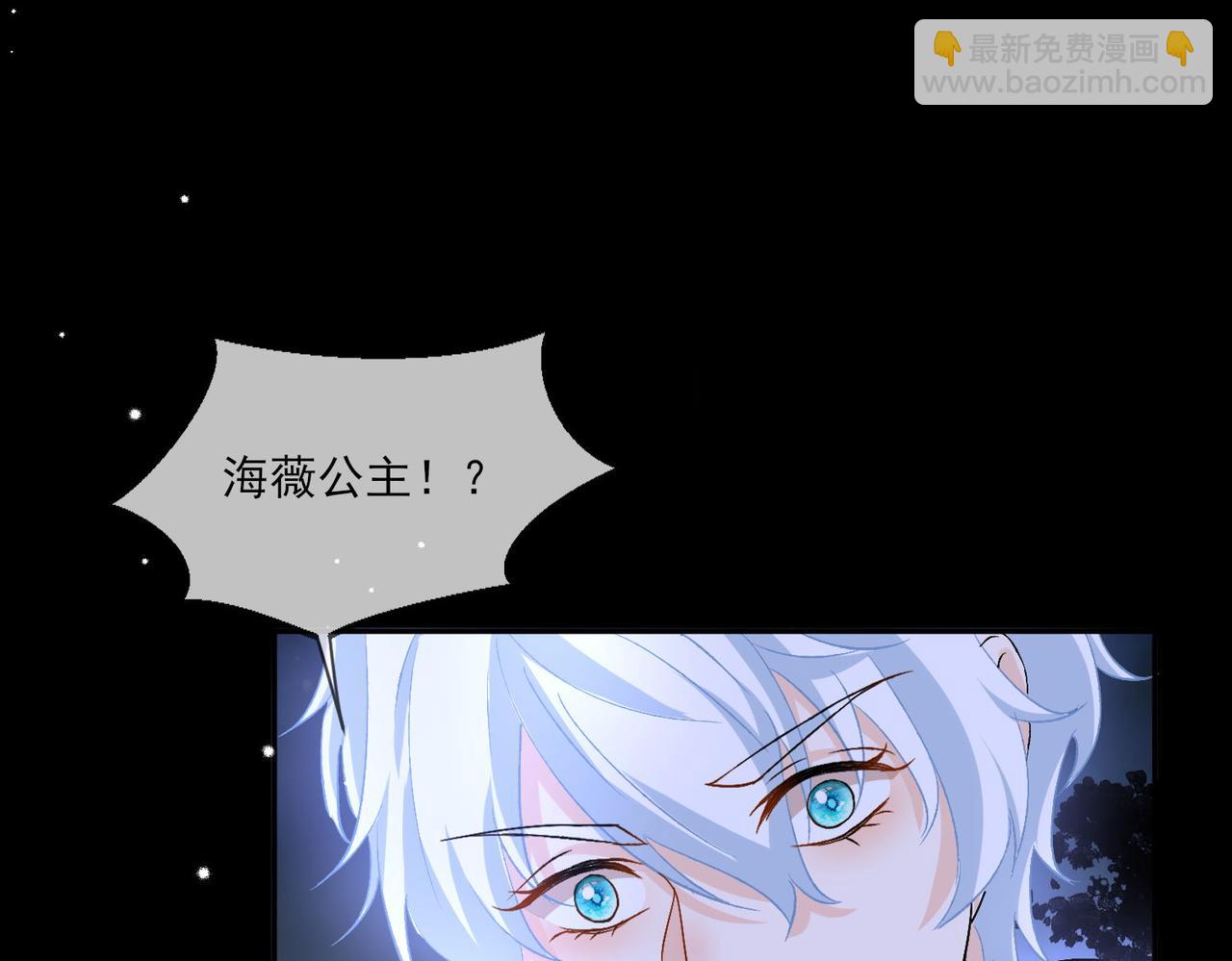 被獻祭後我成了帝國公主 - 40 薩維爾及時趕到......(2/2) - 6