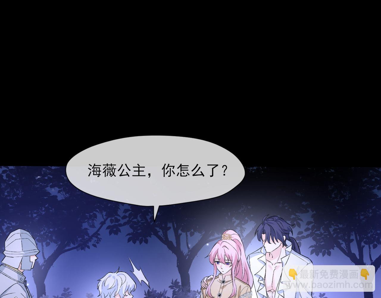 被獻祭後我成了帝國公主 - 40 薩維爾及時趕到......(2/2) - 2