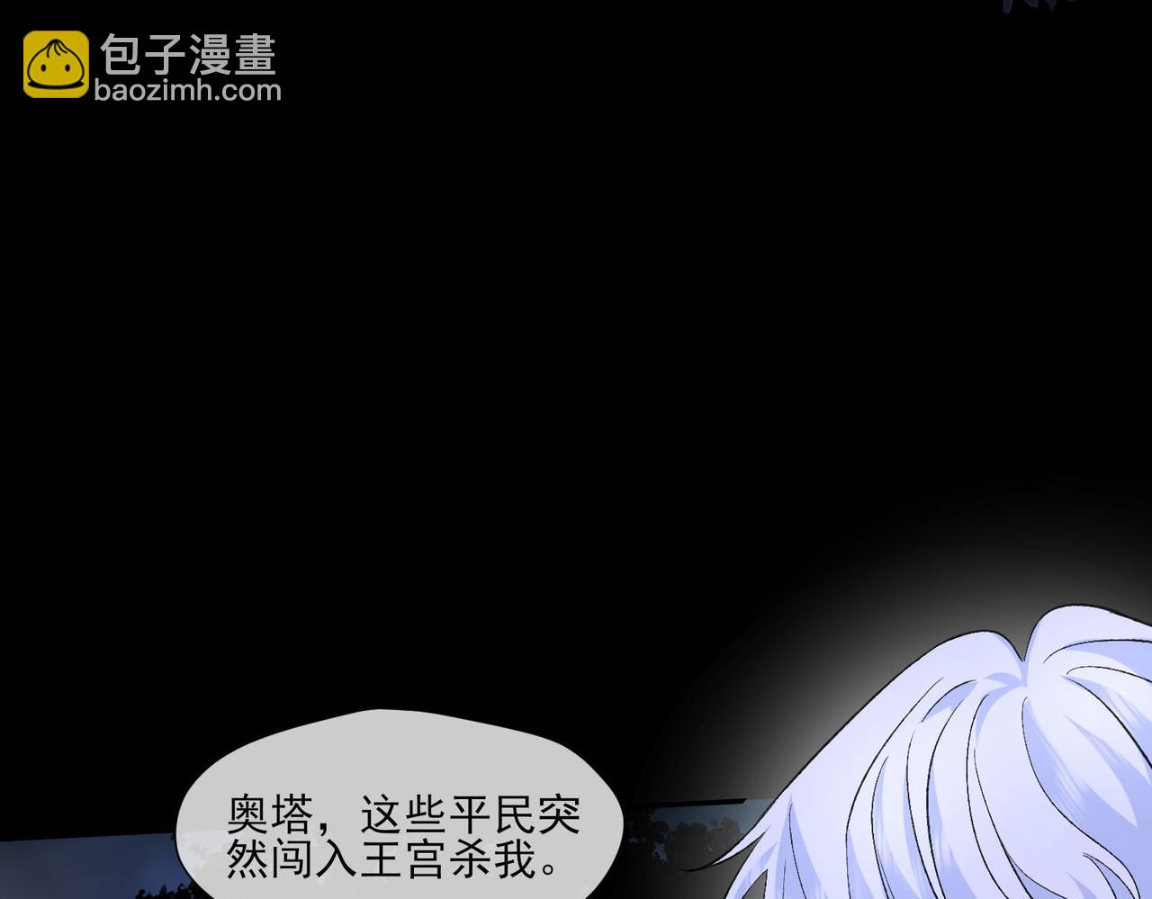 被獻祭後我成了帝國公主 - 40 薩維爾及時趕到......(2/2) - 4
