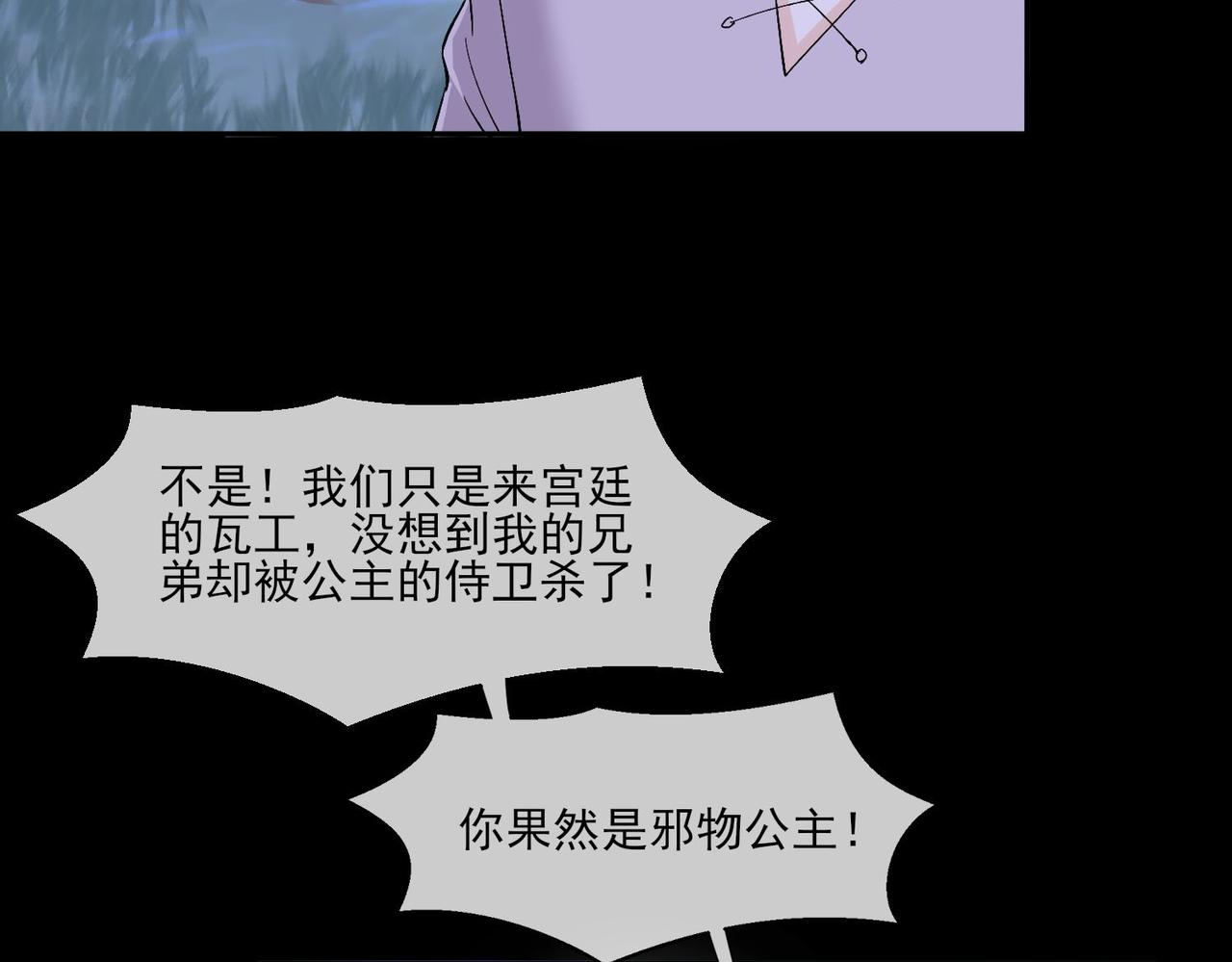 被獻祭後我成了帝國公主 - 40 薩維爾及時趕到......(2/2) - 3
