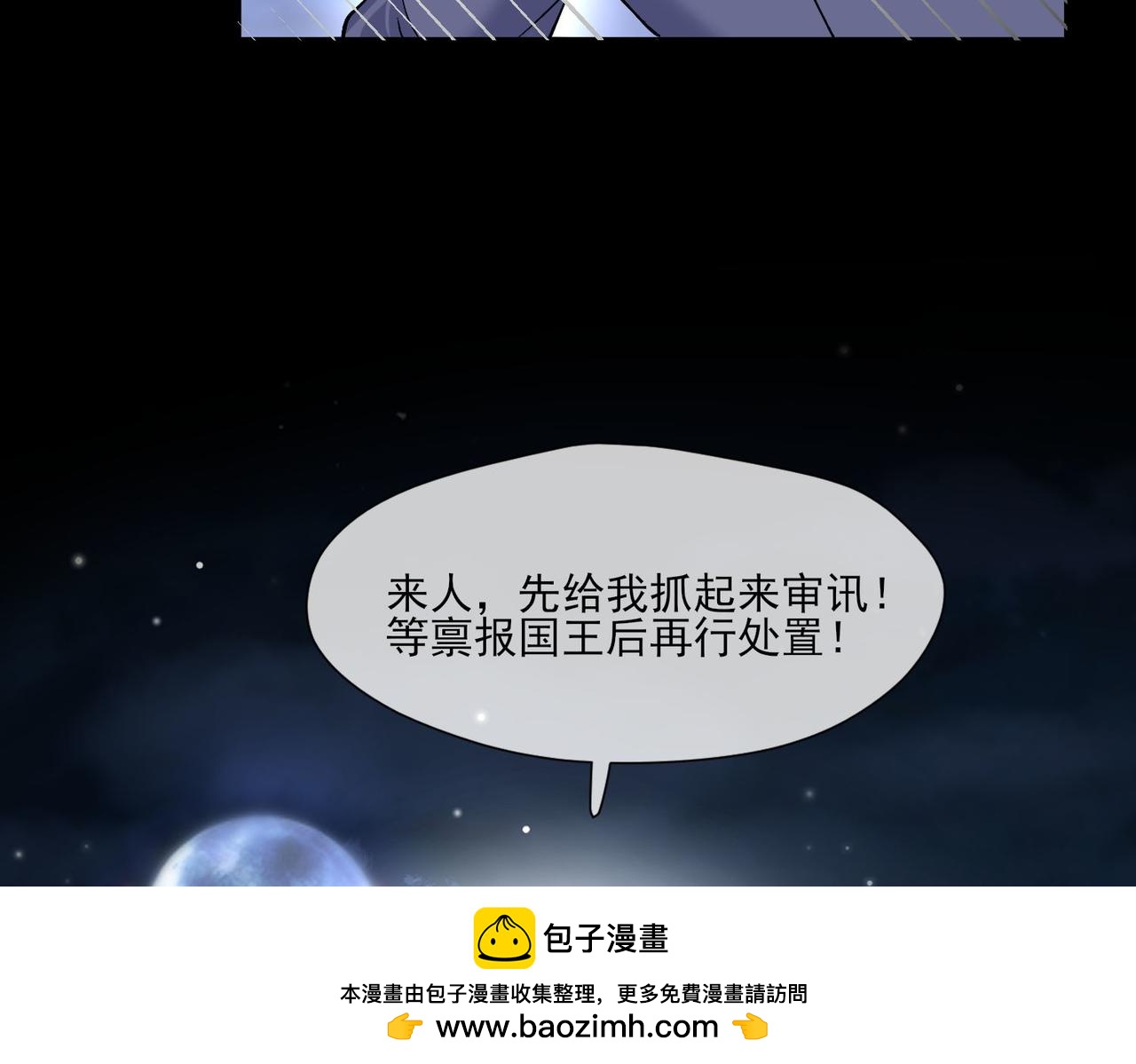 被獻祭後我成了帝國公主 - 40 薩維爾及時趕到......(2/2) - 5