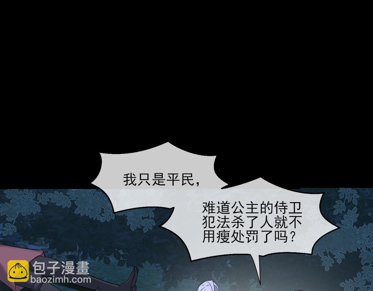 被獻祭後我成了帝國公主 - 40 薩維爾及時趕到......(2/2) - 3