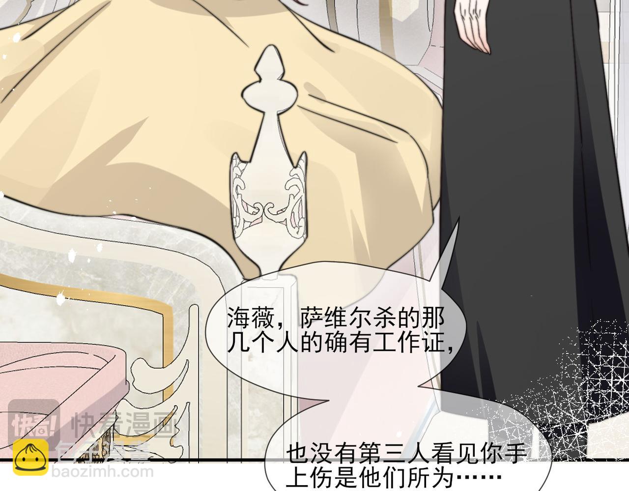 被獻祭後我成了帝國公主 - 42 薩維爾被施鞭刑......(1/2) - 2