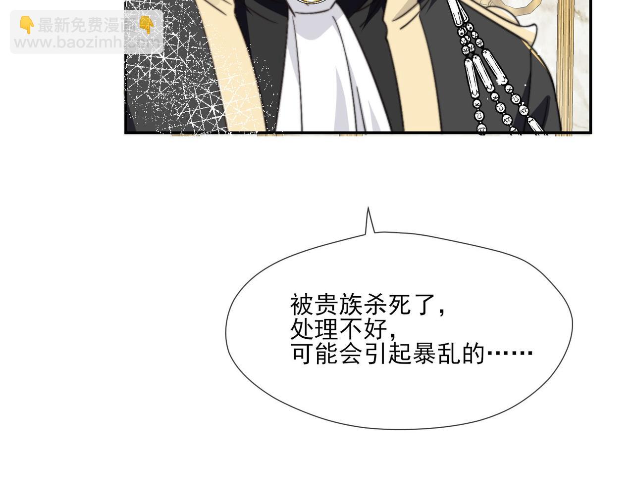 被獻祭後我成了帝國公主 - 42 薩維爾被施鞭刑......(1/2) - 7