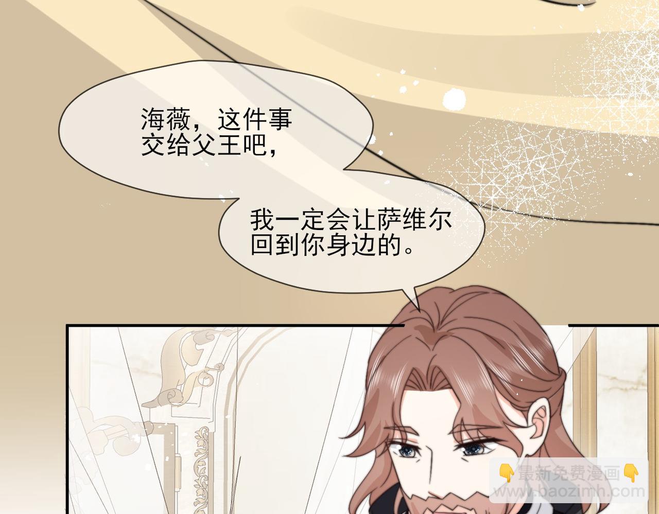 被獻祭後我成了帝國公主 - 42 薩維爾被施鞭刑......(1/2) - 4