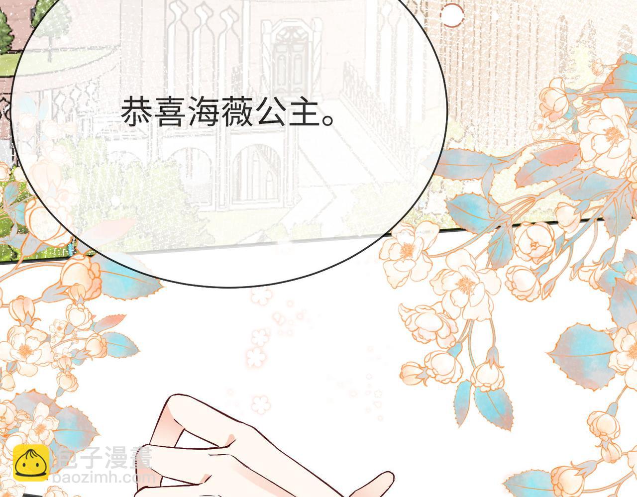 被獻祭後我成了帝國公主 - 42 薩維爾被施鞭刑......(1/2) - 5