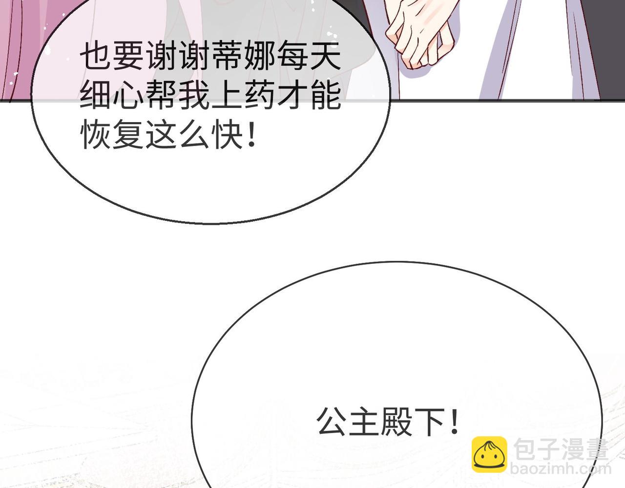 被獻祭後我成了帝國公主 - 42 薩維爾被施鞭刑......(1/2) - 2