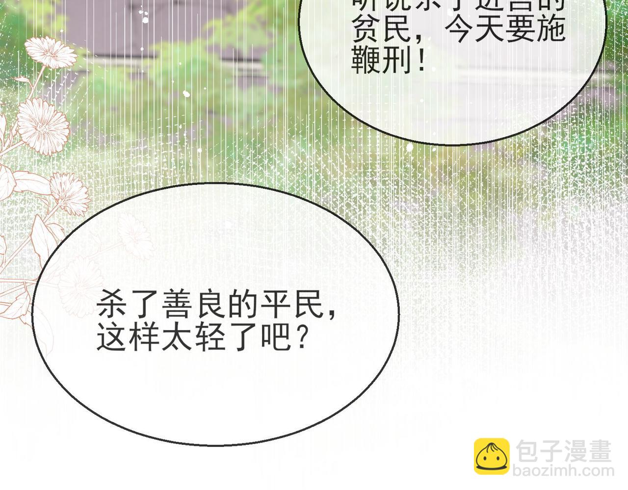 被獻祭後我成了帝國公主 - 42 薩維爾被施鞭刑......(2/2) - 2