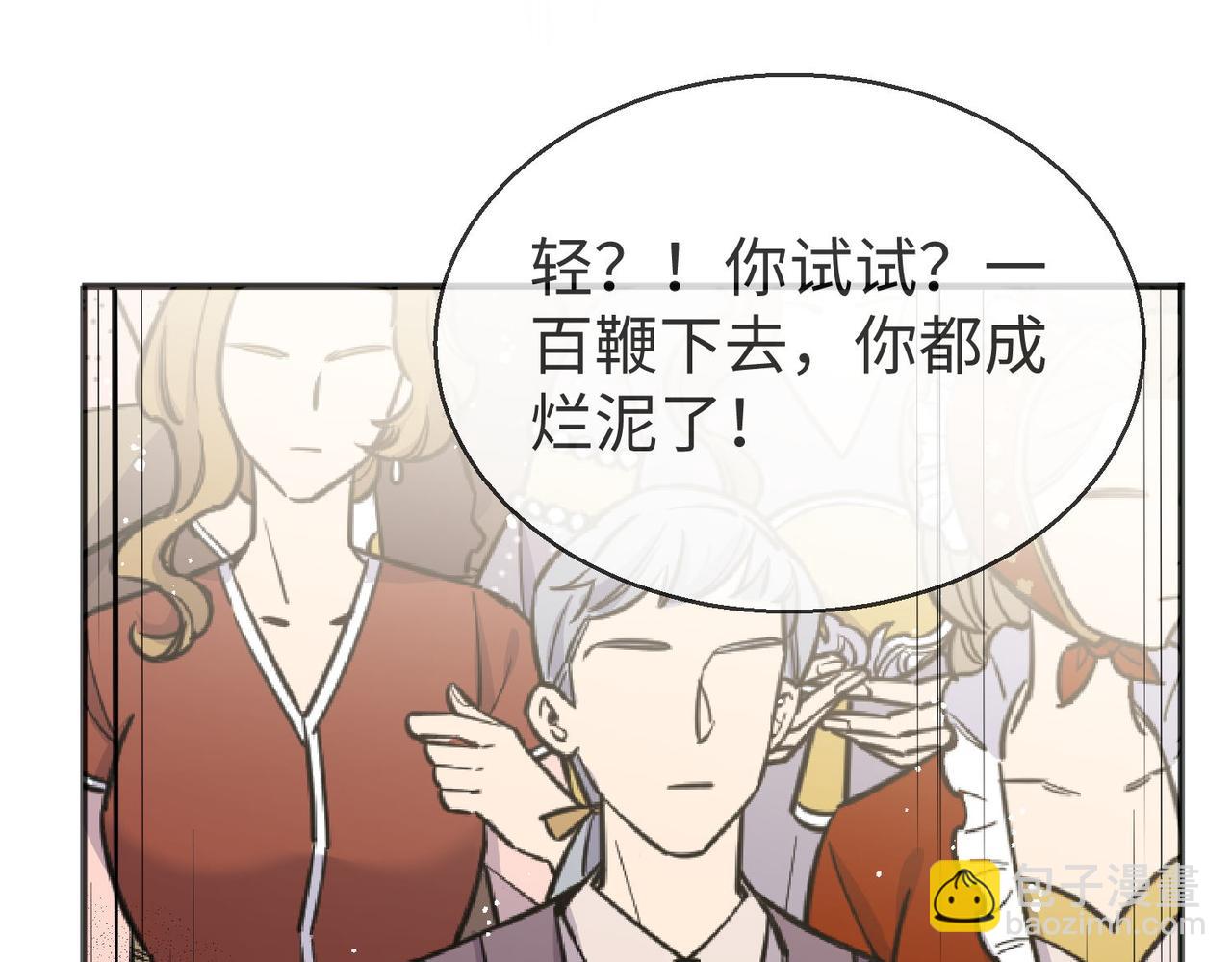 被獻祭後我成了帝國公主 - 42 薩維爾被施鞭刑......(2/2) - 3