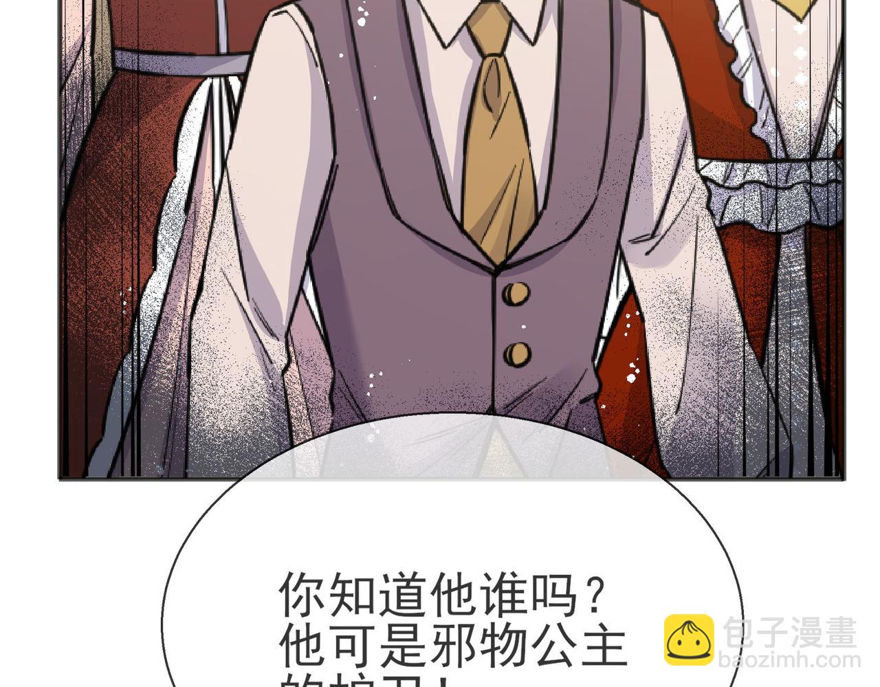 被獻祭後我成了帝國公主 - 42 薩維爾被施鞭刑......(2/2) - 4